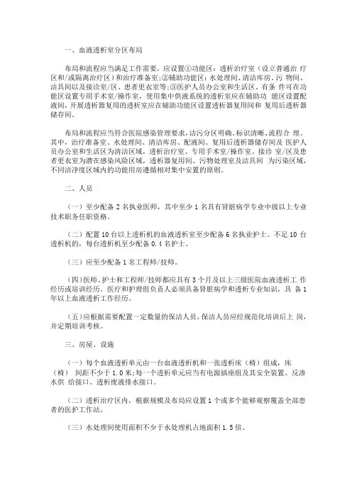 最新血液透析室基本标准