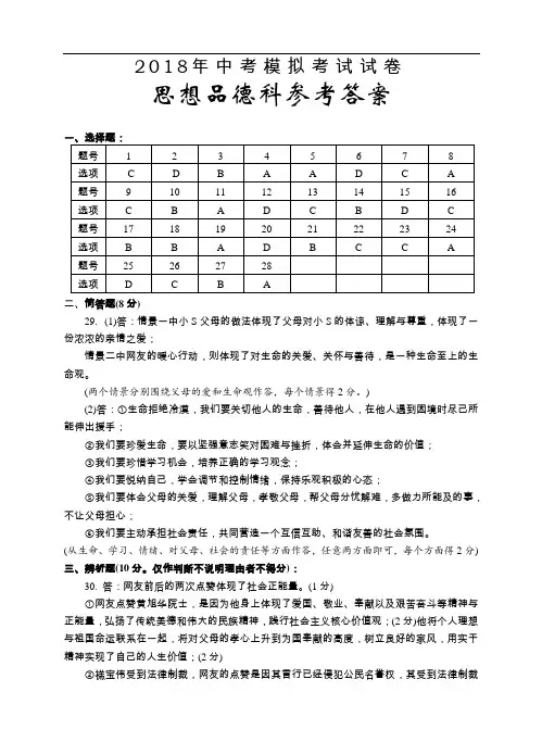 思品中考模拟考答案