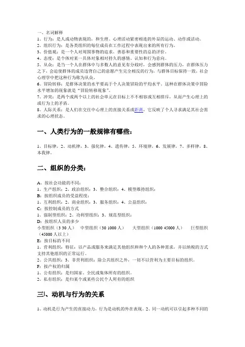 组织行为重点