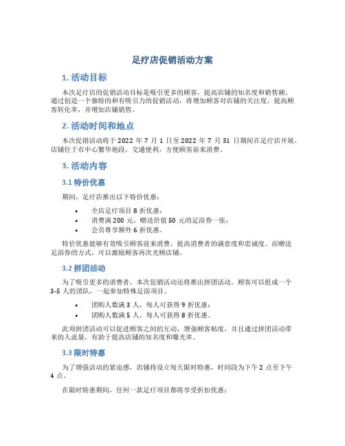 足疗店促销活动方案