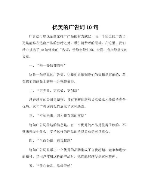 优美的广告词10句