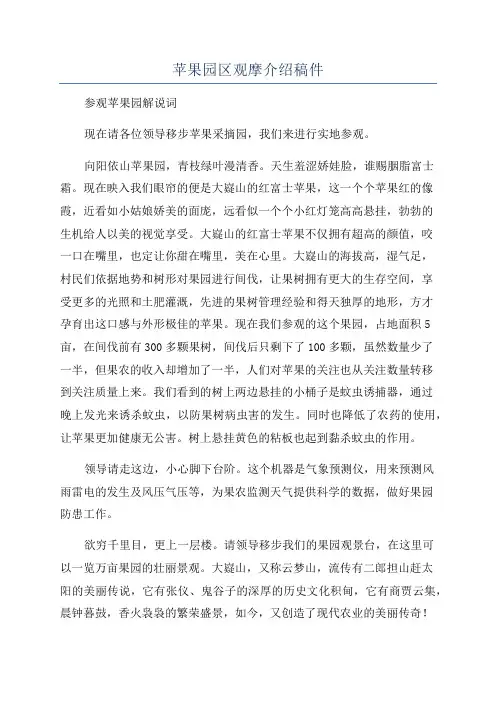 苹果园区观摩介绍稿件