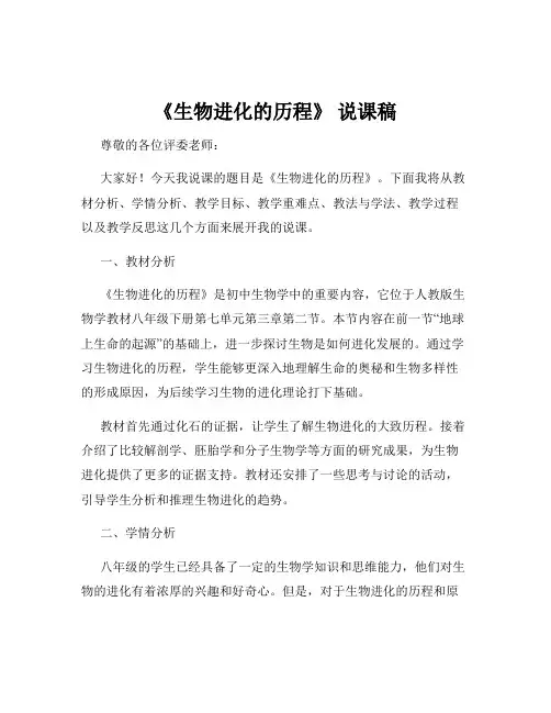 《生物进化的历程》 说课稿 2