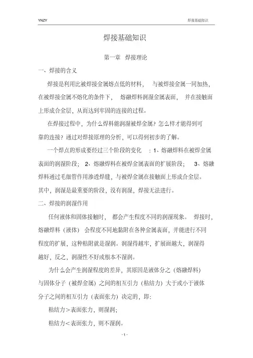 焊接基础知识-精选.pdf