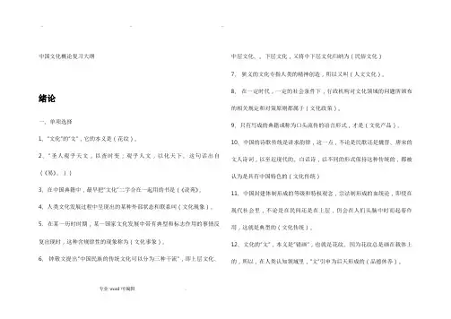 自考_中国文化概论_复习资料全