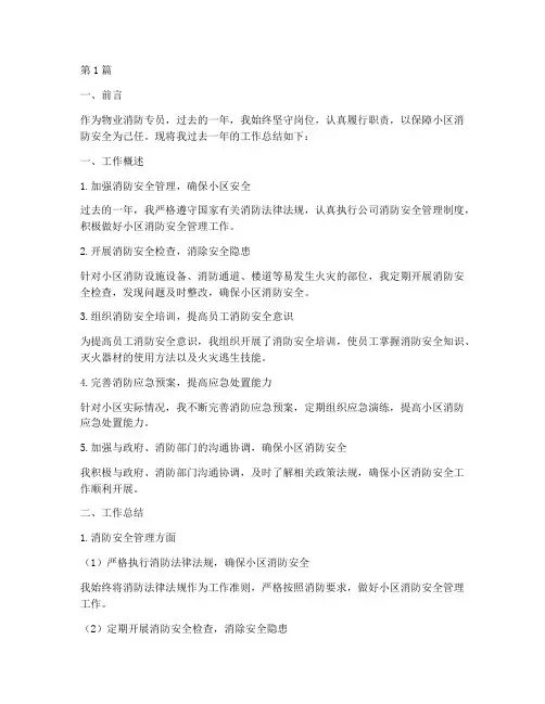 物业消防专员年度总结(3篇)