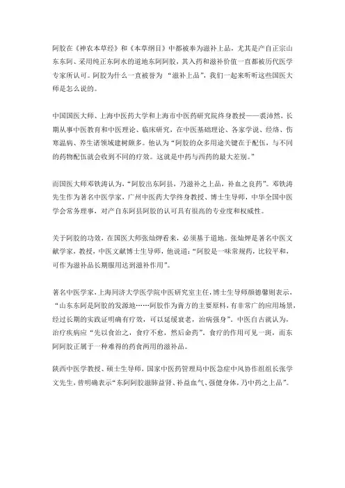 国医大师论阿胶