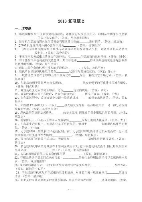 全国印刷专业笔试题及答案