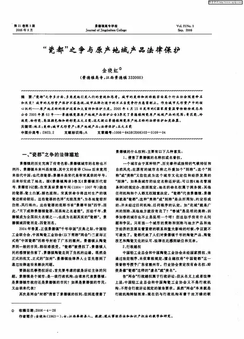 “瓷都”之争与原产地域产品法律保护