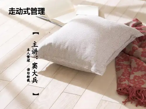 走动式管理