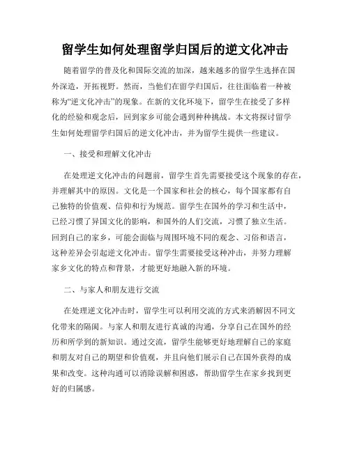 留学生如何处理留学归国后的逆文化冲击