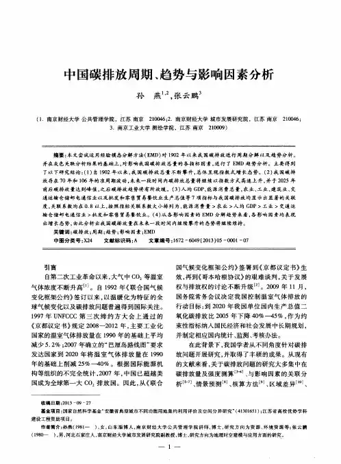 中国碳排放周期、趋势与影响因素分析