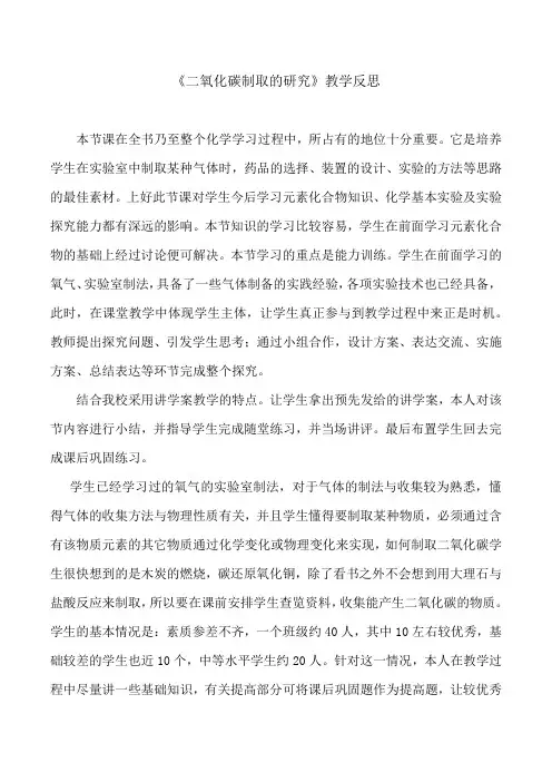 实验室制取二氧化碳的教学反思