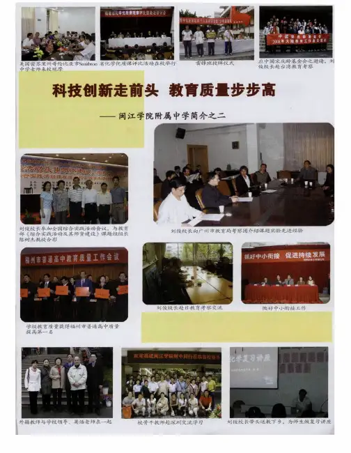 科技创新走前头 教育质量步步高——闽江学院附属中学简介之二