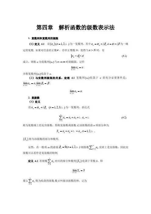 (整理)复变函数第4章