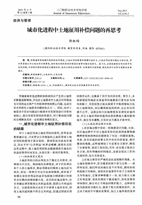 城市化进程中土地征用补偿问题的再思考