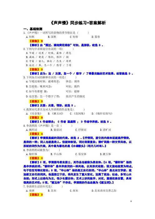 4、《声声慢(寻寻觅觅》同步练习+答案解析