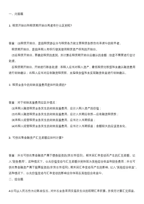 注册会计师会计练习题外币折算、租赁(三)
