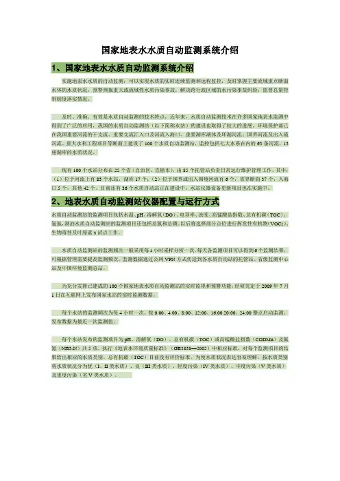 国家地表水水质自动监测系统介绍