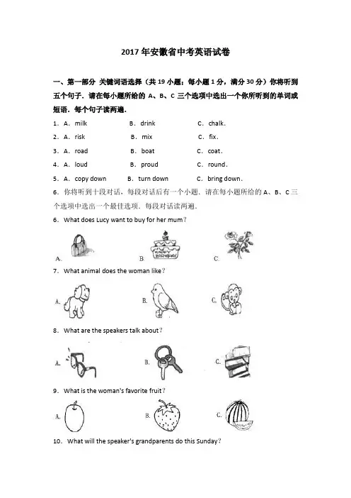安徽省2017年中考英语试卷(word解析版)