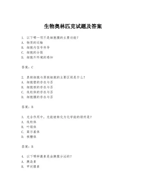 生物奥林匹克试题及答案