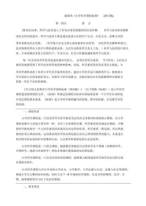小学科学课程标准.docx