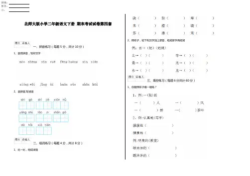 北师大版小学二年级语文下册 期末考试试卷第四套