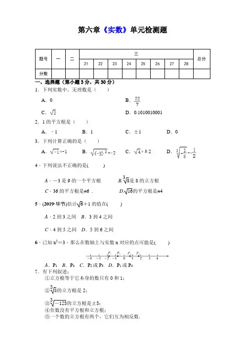 2020-2021学年七年级数学人教版下册第六章《实数 》单元同步检测试题(含答案)