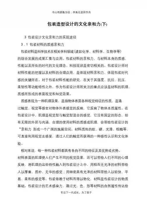 包装造型设计的文化亲和力(下)