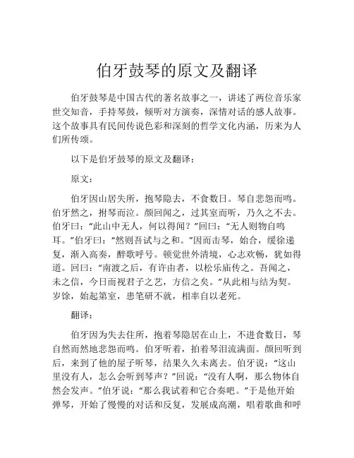 伯牙鼓琴的原文及翻译