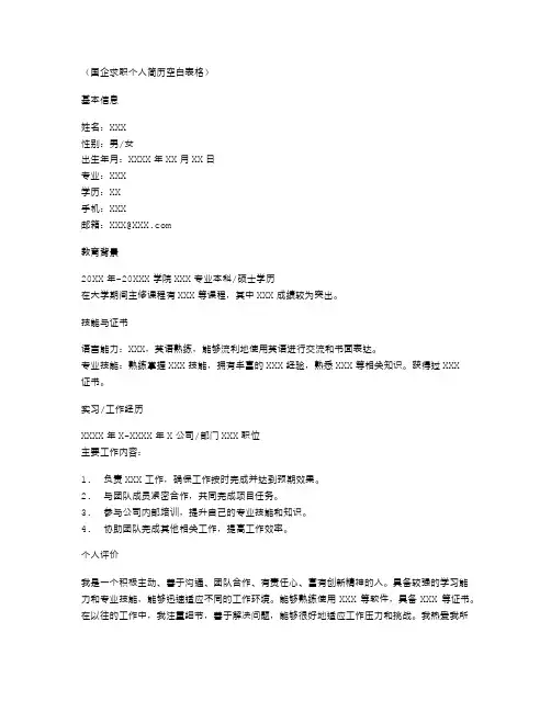 国企求职个人简历空白表格