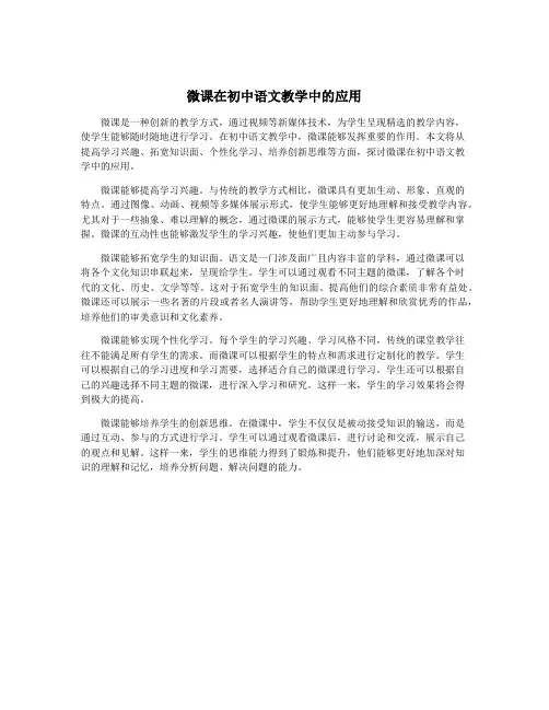 微课在初中语文教学中的应用
