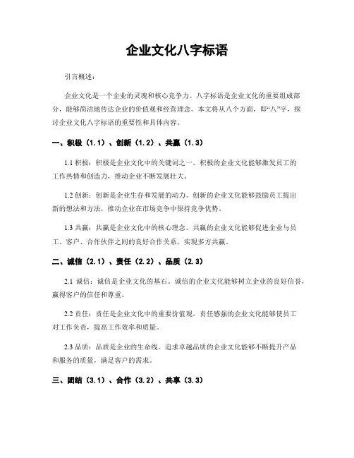 企业文化八字标语