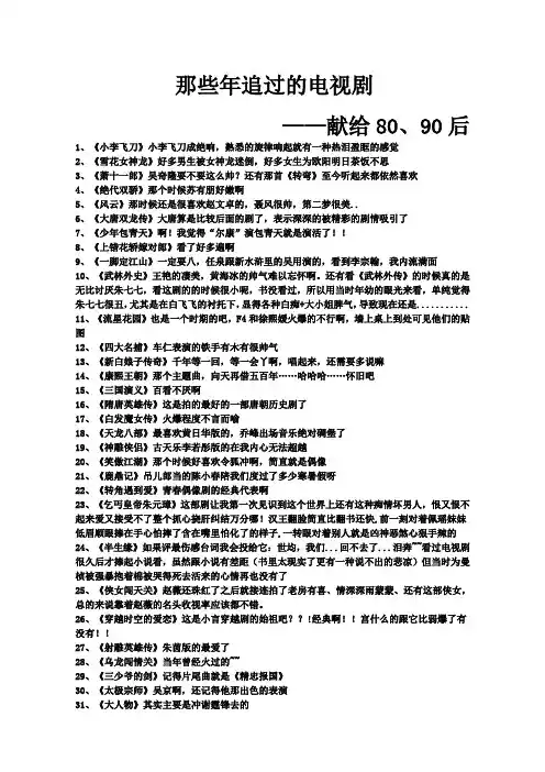 后怀旧的电视剧