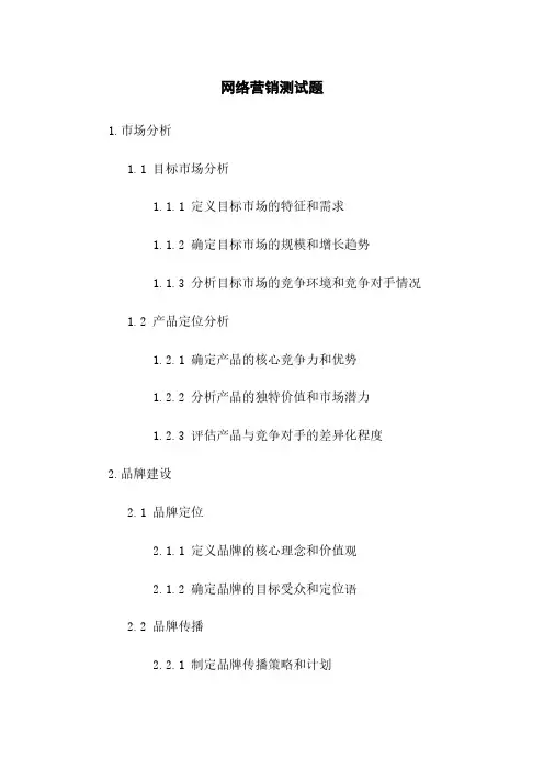 网络营销测试题