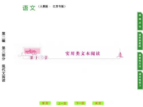 高考复习现代文阅读之传记的阅读PPT课件