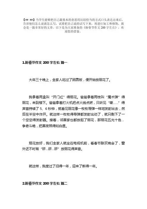 盼春节作文200字左右（精选10篇）