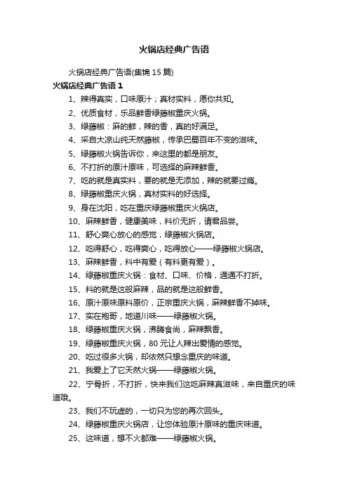 火锅店经典广告语