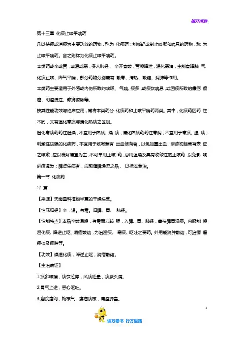 13化痰止咳平喘药【执业药师 精品资源】