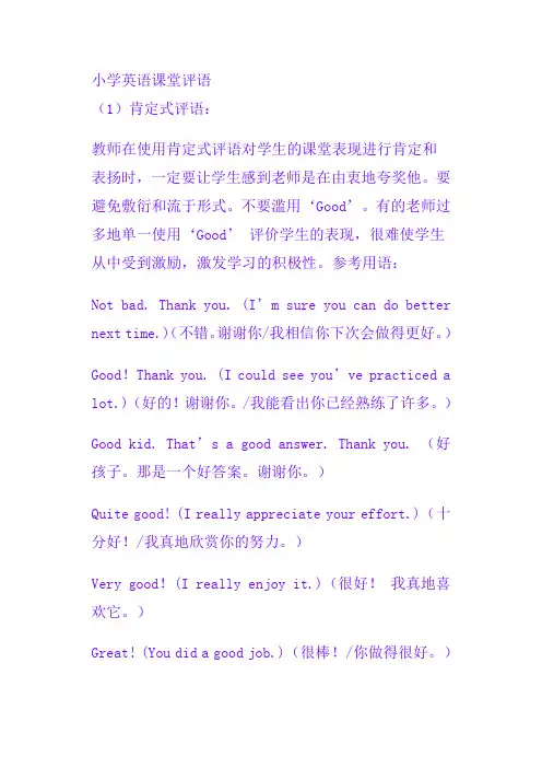 小学英语课堂评语