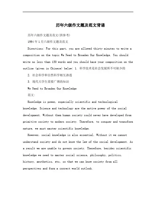 历年六级作文题及范文背诵