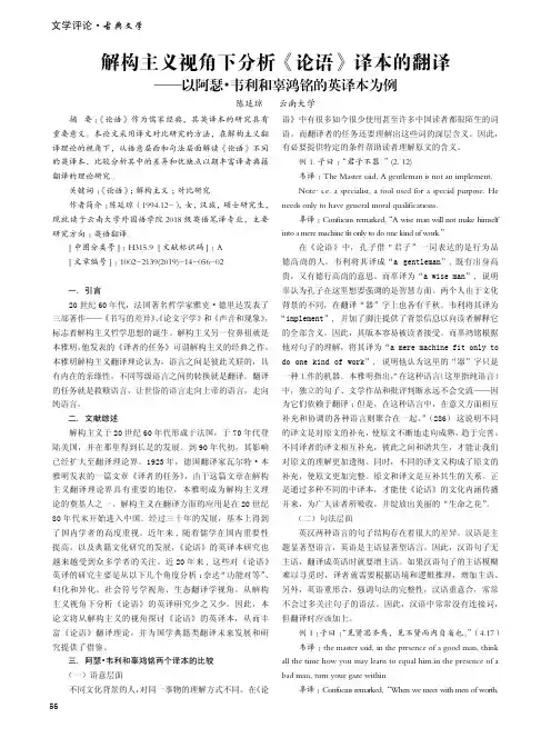解构主义视角下分析《论语》译本的翻译——以阿瑟·韦利和辜鸿铭