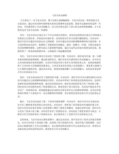 飞花令活动感想