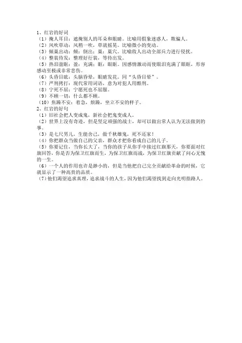 红岩摘抄好词好句