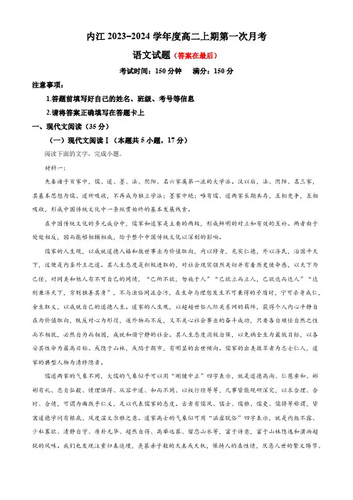 四川省内江市2023-2024学年高二上学期第一次月考语文试题含解析