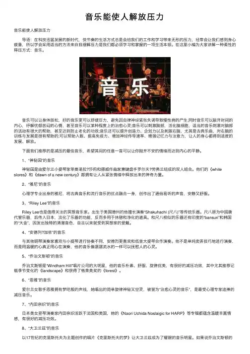 音乐能使人解放压力