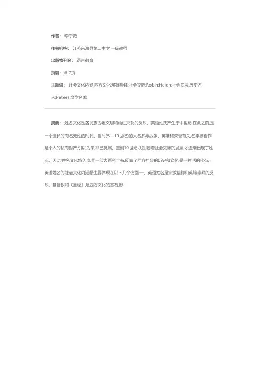 英语姓名的社会文化内涵