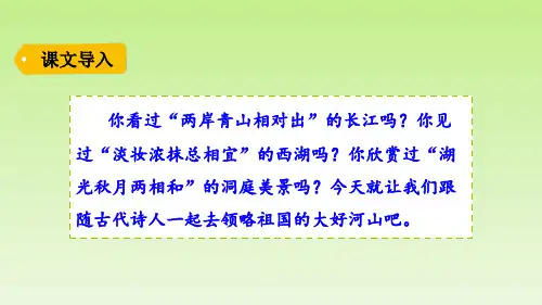 三年级上册语文课件第六单元17古诗三首人教部编版