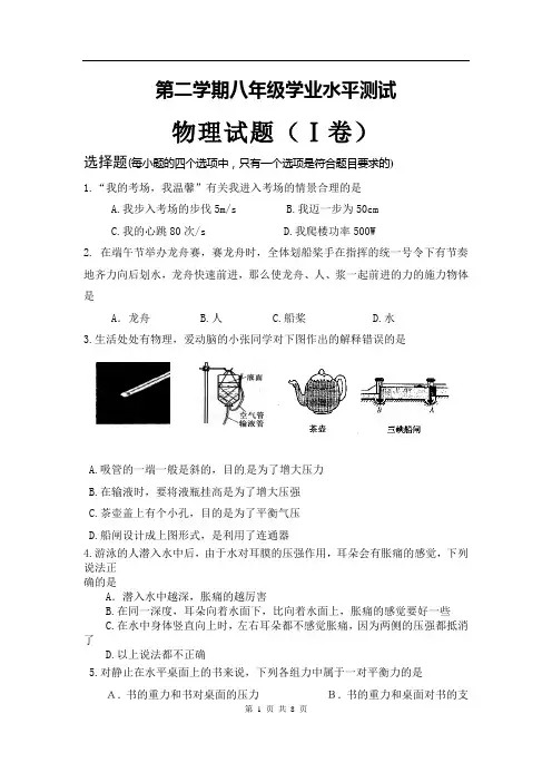 初二下学期物理期末试卷完美版