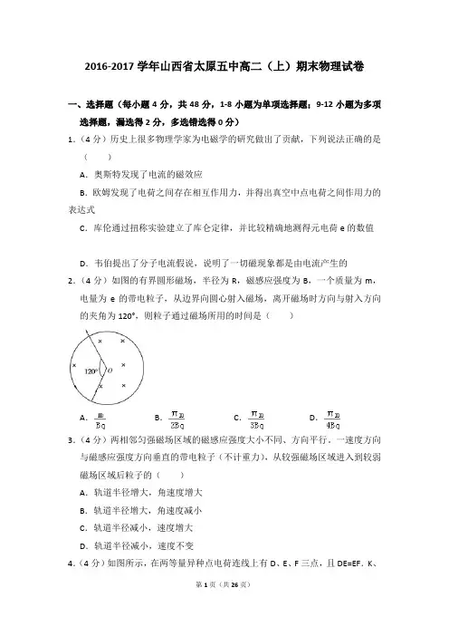2016-2017年山西省太原五中高二上学期期末物理试卷和答案